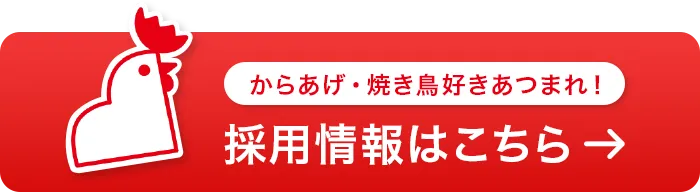 採用情報はこちらバナー