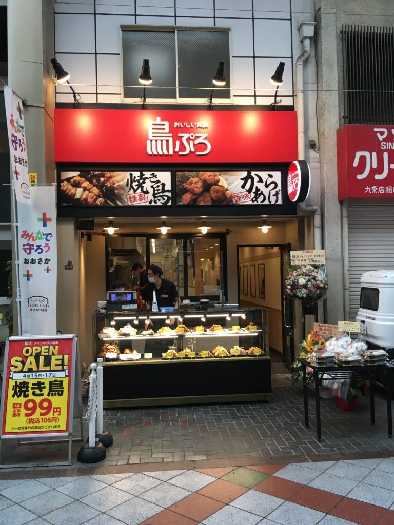 鳥ぷろ 九条ナインモール店（FC）の店舗写真