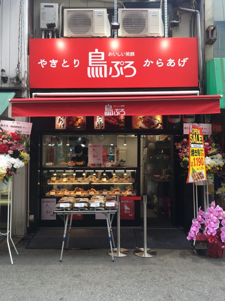 鳥ぷろ 綱島駅前店の店舗写真